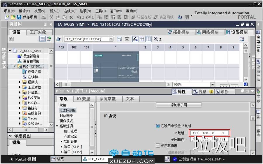 博途1200与昆仑通态MCGS仿真图文教程-图片3