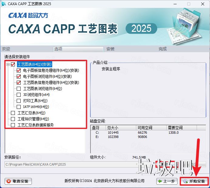 CAXA 工艺图表 2025 SP0插图4