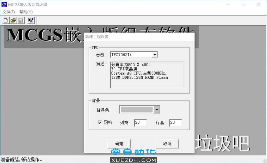 博途1200与昆仑通态MCGS仿真图文教程-图片7