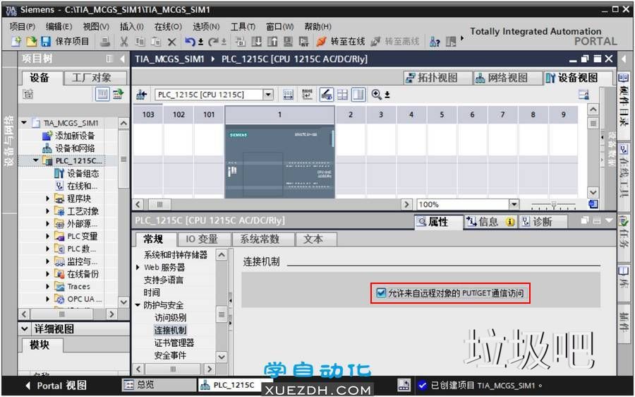 博途1200与昆仑通态MCGS仿真图文教程-图片4