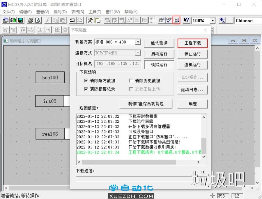 博途1200与昆仑通态MCGS仿真图文教程-图片16