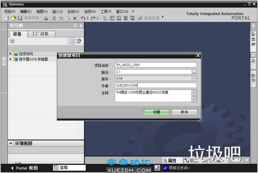 博途1200与昆仑通态MCGS仿真图文教程-图片1