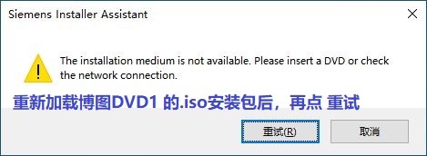 西门子博图TIA Portal V19、V20 软件安装教程