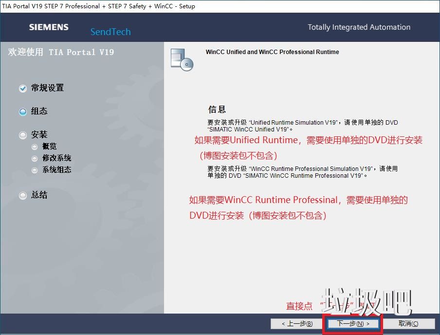 西门子博图TIA Portal V19、V20 软件安装教程