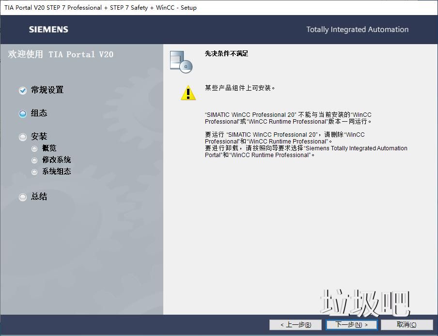 西门子博图TIA Portal V19、V20 软件安装教程