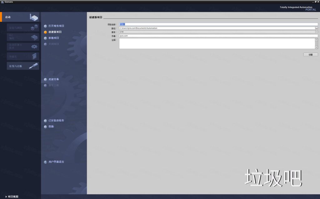 博途 TIA Portal V19安装包下载安装教程