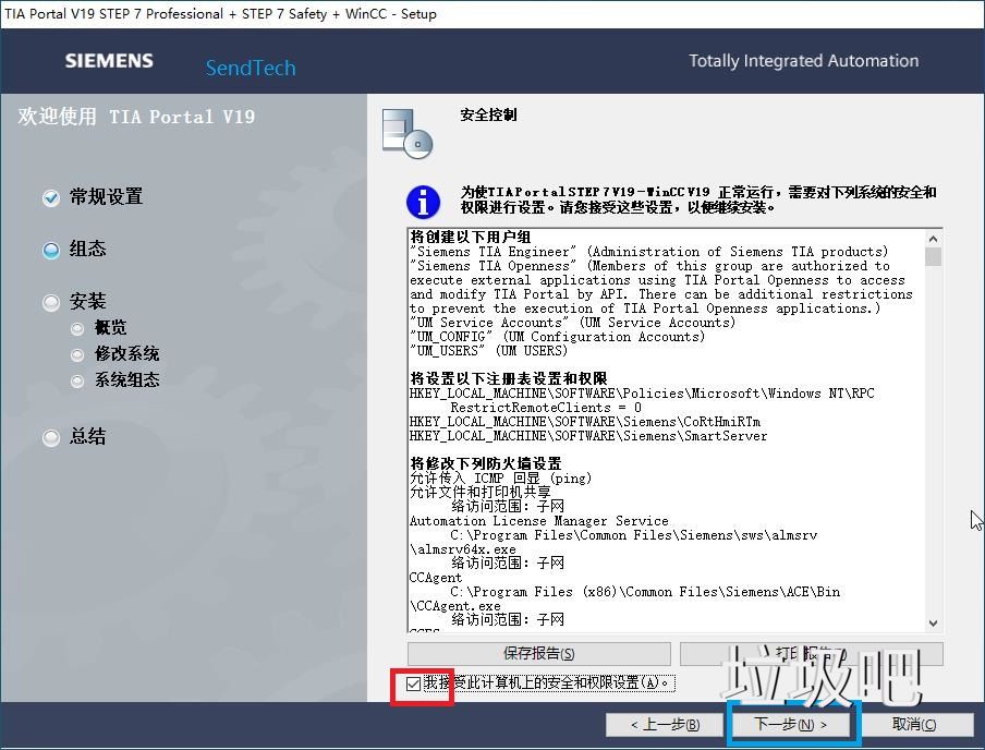 西门子博图TIA Portal V19、V20 软件安装教程
