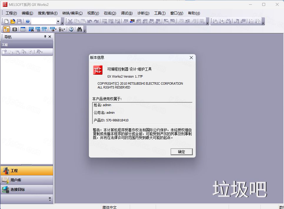GX Works 2三菱PLC编程软件安装包下载安装教程