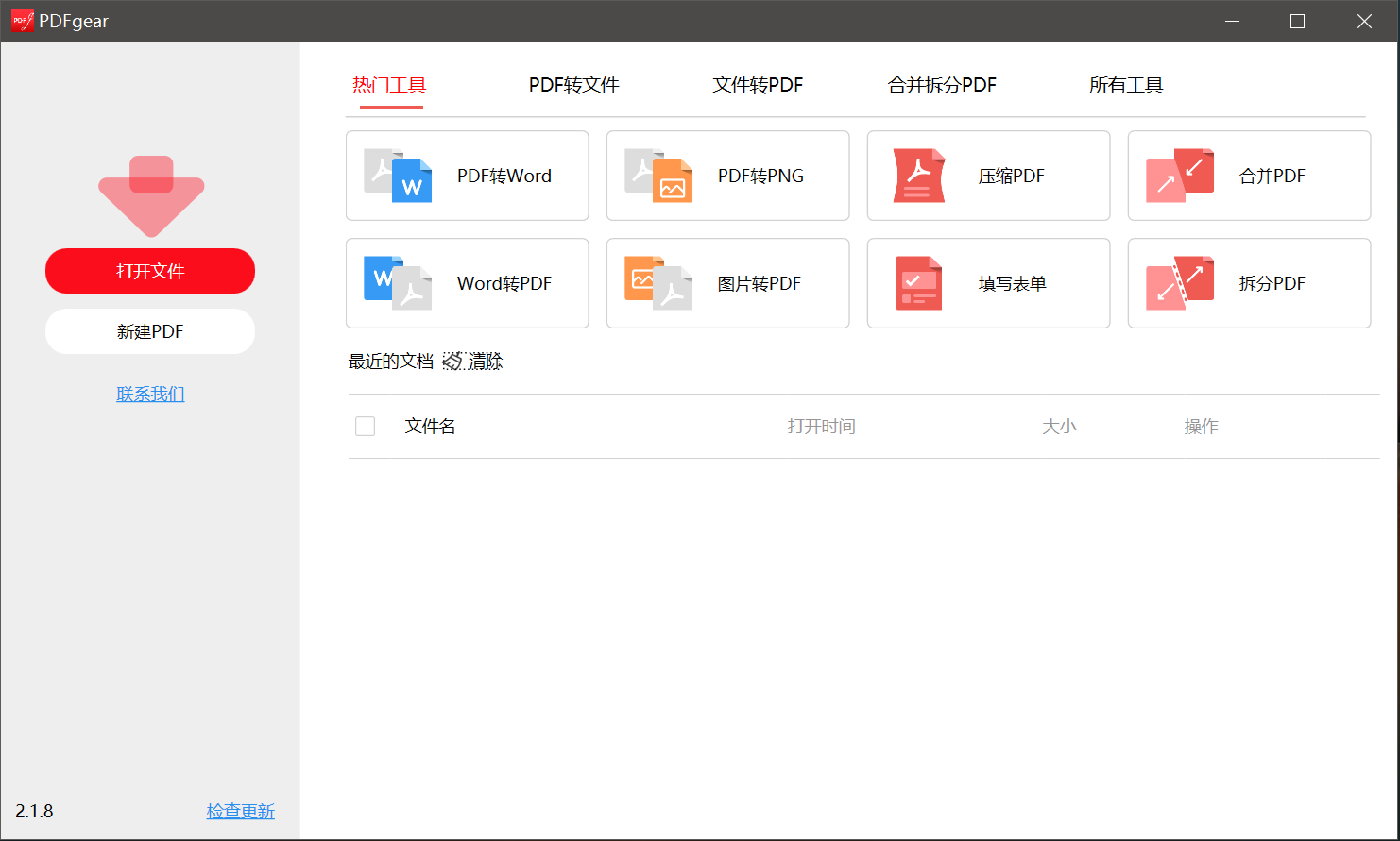 PDFgear(PDF工具) v2.1.8下载和安装教程