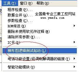 三菱plc编程软件(GX Simulator 6)