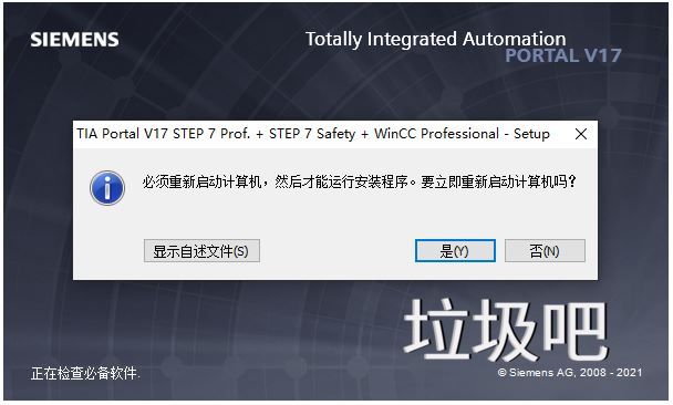 安装西门子软件时反复提示重启电脑的解决办法