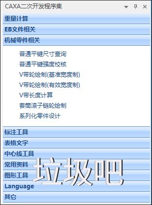 caxa二次开发程序集安装包